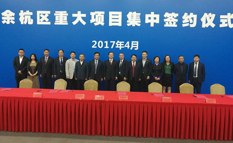 登录入口成功签约余杭区重大项目