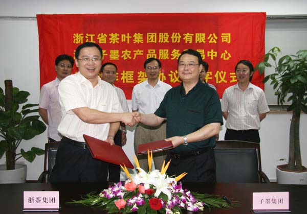登录入口公司与子墨农产品服务贸易中心建立战略合作关系