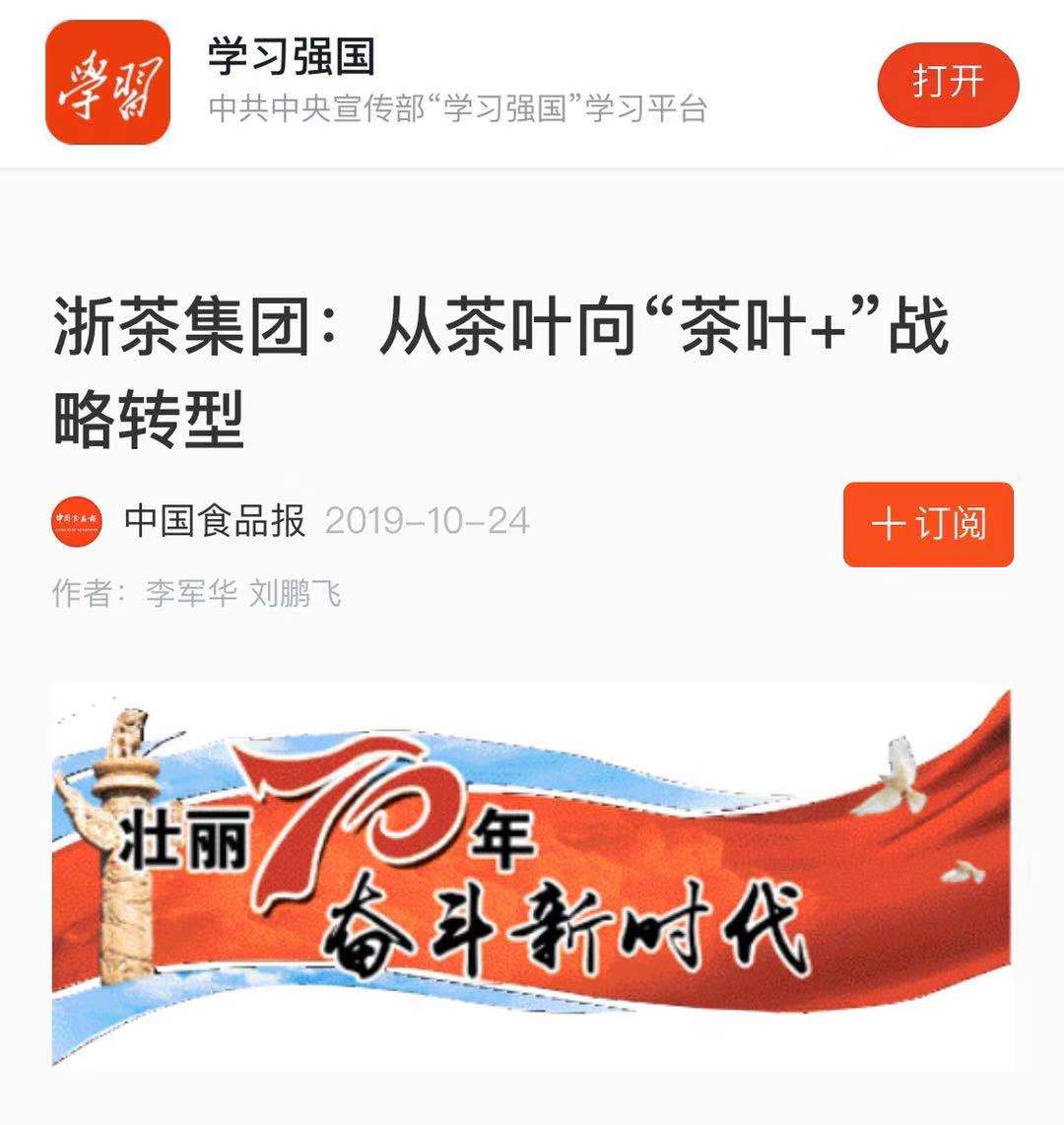 登录入口转型发展成效受“学习强国”平台关注