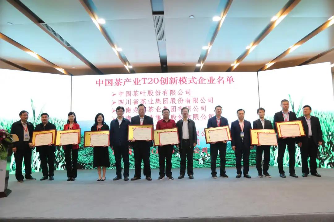 登录入口获评中国茶产业T20茶产业创新模式成员单位   