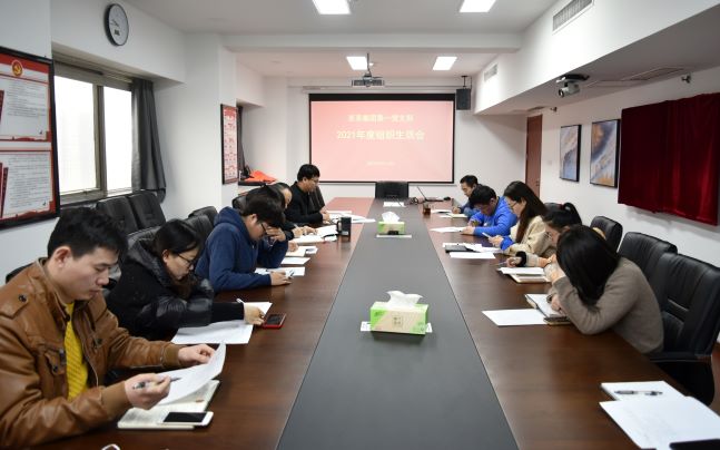 登录入口第一党支部召开2021年度组织生活会